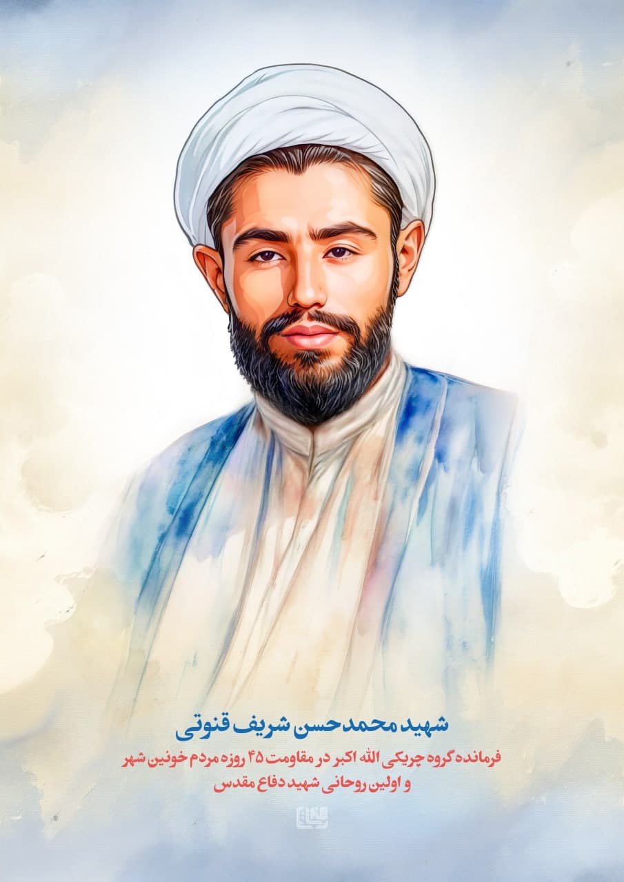 تصویرسازی شهید محمدحسن شریف قنوتی